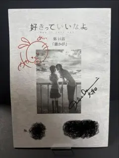 2026年最新】サイン入り台本の人気アイテム - メルカリ