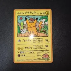 2026年最新】ピカチュウ オーヤマの人気アイテム - メルカリ