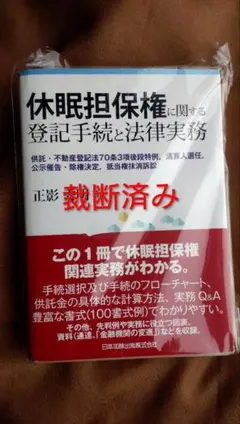 2026年最新】登記研究の人気アイテム - メルカリ