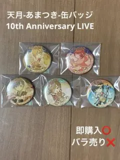 2026年最新】天月―あまつき―の人気アイテム - メルカリ