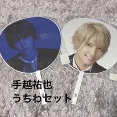 2026年最新】手越祐也 うちわの人気アイテム - メルカリ