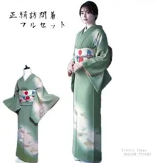 2026年最新】訪問着フルセットの人気アイテム - メルカリ