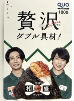 2026年最新】相葉雅紀 クオカードの人気アイテム - メルカリ