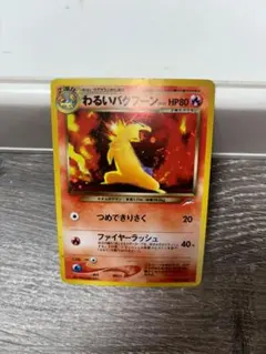 2026年最新】わるいバクフーン 旧裏の人気アイテム - メルカリ