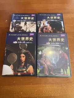 2026年最新】BBC 大世界史の人気アイテム - メルカリ