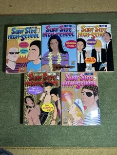 2026年最新】サーフサイドハイスクール 全巻の人気アイテム - メルカリ
