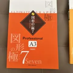 2026年最新】図形の極の人気アイテム - メルカリ