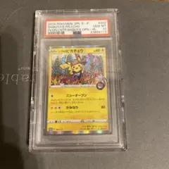 2026年最新】シブヤのピカチュウ psa10の人気アイテム - メルカリ