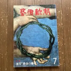 2026年最新】白洲正子私の骨董の人気アイテム - メルカリ