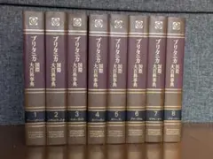 2026年最新】ブリタニカ国際大百科事典の人気アイテム - メルカリ