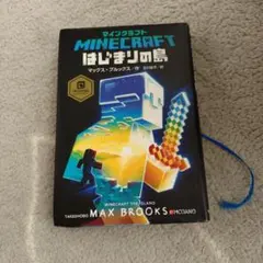 2026年最新】マインクラフト 小説の人気アイテム - メルカリ