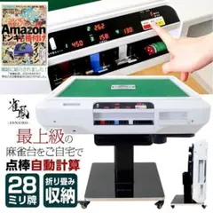 2026年最新】全自動麻雀卓 点数表示枠の人気アイテム - メルカリ