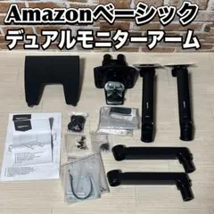 2026年最新】amazonベーシック モニターアーム デュアルの人気アイテム