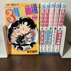 2026年最新】3年奇面組 全巻の人気アイテム - メルカリ