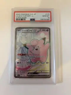 2026年最新】ピッピ リーリエ psa10の人気アイテム - メルカリ