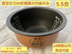 2026年最新】東芝 炊飯器 内蓋 rc-10の人気アイテム - メルカリ
