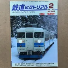 2026年最新】鉄道ピクトリアルの人気アイテム - メルカリ