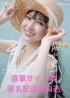 2026年最新】橋本陽菜 サインの人気アイテム - メルカリ