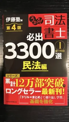 うかる!司法書士必出3300選全11科目. 1 - メルカリ