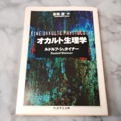 2026年最新】シュタイナー 高橋巌の人気アイテム - メルカリ