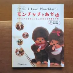 2026年最新】モンチッチとあそぼの人気アイテム - メルカリ