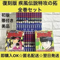 2026年最新】特攻の拓 疾風伝説の人気アイテム - メルカリ