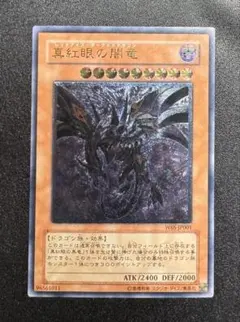 2026年最新】レッドアイズダークネスドラゴン レリーフの人気アイテム