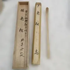 2026年最新】妙喜庵 士延の人気アイテム - メルカリ