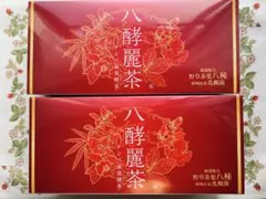 2026年最新】八酵麗茶の人気アイテム - メルカリ