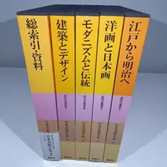 2026年最新】現代日本美術全集 集英社の人気アイテム - メルカリ