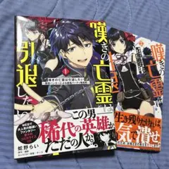 2026年最新】嘆きの亡霊は引退したい 全巻の人気アイテム - メルカリ