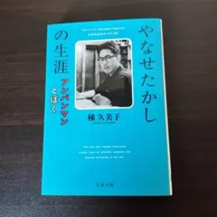 2026年最新】やなせたかし 本の人気アイテム - メルカリ