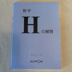 2026年最新】公文 解答 数学の人気アイテム - メルカリ