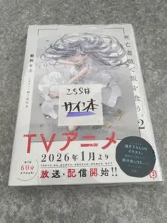 2026年最新】死亡遊戯で飯を食う。 サイン本の人気アイテム - メルカリ