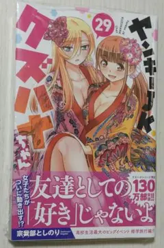 2026年最新】ヤンキーjkクズハナちゃん 全巻の人気アイテム - メルカリ