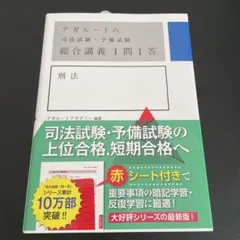 2026年最新】アガルート 1問1答の人気アイテム - メルカリ