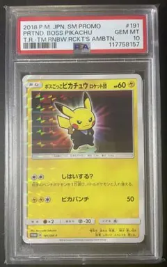 2026年最新】ボスごっこピカチュウ psa10の人気アイテム - メルカリ