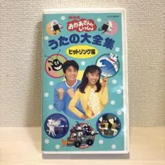2026年最新】NHKおかあさんといっしょ 50年 うたのBEST110の人気