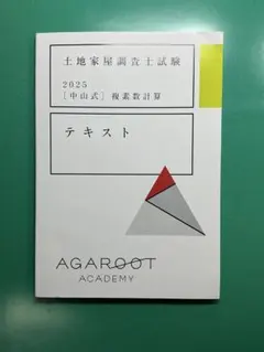 2026年最新】土地家屋調査士 アガルートの人気アイテム - メルカリ