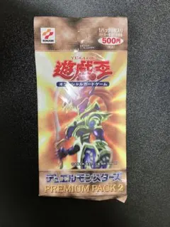 2026年最新】遊戯王 プレミアムパック2 未開封の人気アイテム - メルカリ