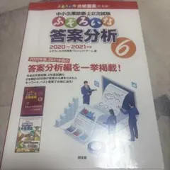 2026年最新】ふぞろいな合格答案6の人気アイテム - メルカリ