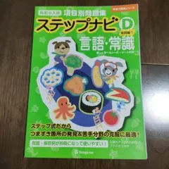 2026年最新】伸芽会 ステップナビの人気アイテム - メルカリ