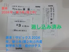 2026年最新】sapix 入室テスト 新2年の人気アイテム - メルカリ