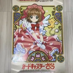 2026年最新】カードキャプターさくら ポスターの人気アイテム - メルカリ
