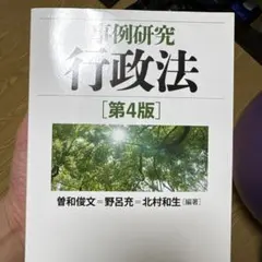 2026年最新】事例研究行政法の人気アイテム - メルカリ