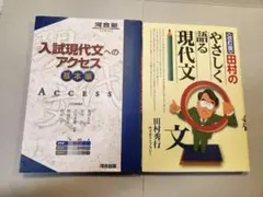 2026年最新】田村 現代文講義の人気アイテム - メルカリ