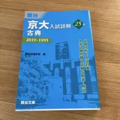 2026年最新】京大入試詳解の人気アイテム - メルカリ