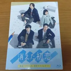2026年最新】消えた初恋 blu-rayの人気アイテム - メルカリ