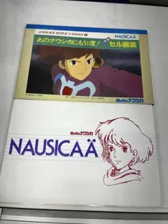 2026年最新】ナウシカ セル画の人気アイテム - メルカリ