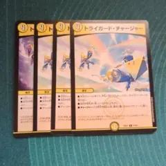 2026年最新】トライガード・チャージャーの人気アイテム - メルカリ